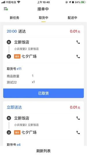 校蜜蜂配送app图1