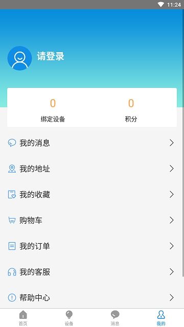 物联之家app图1