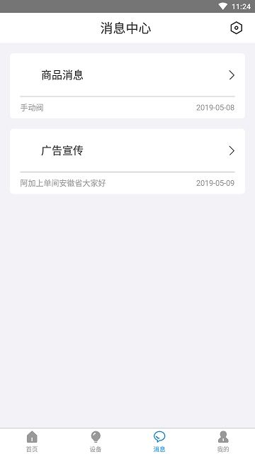 物联之家app图2
