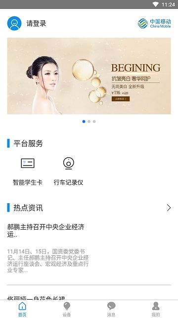 物联之家app图3