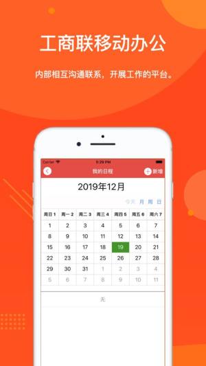 广州市工商业联合会app图2