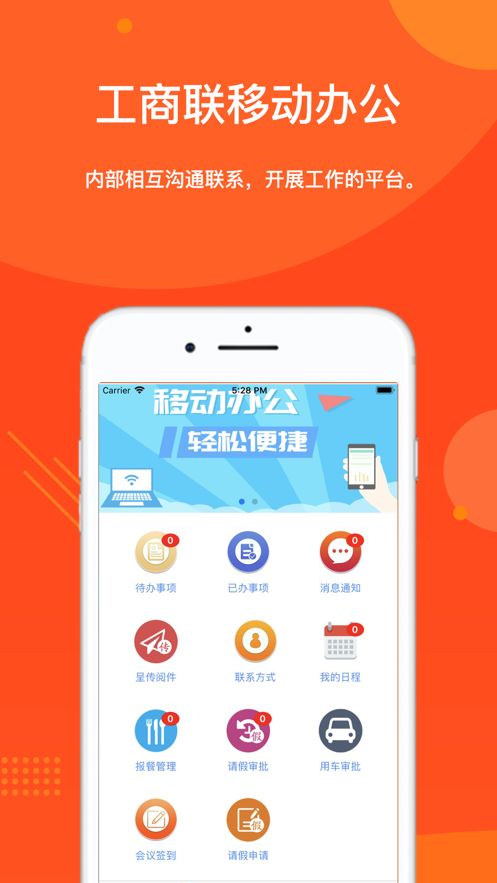 广州市工商业联合会app图3