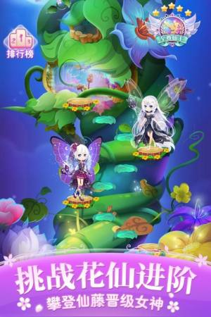 小花仙四时花语手游官方正式版图片2