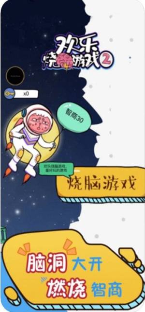 欢乐烧脑游戏2手机版图1