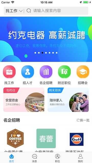 六安人才app图2