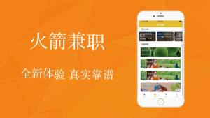 火箭兼职app图1