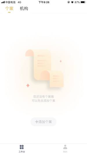 咨询师之家app图1