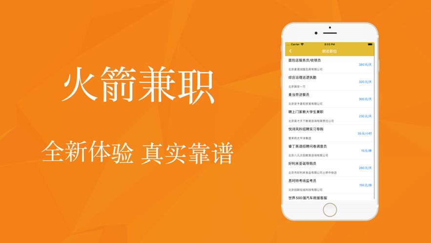 火箭兼职app图2