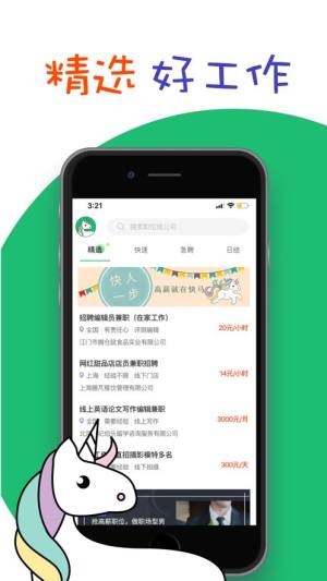 快马兼职官方app手机版安装图片1