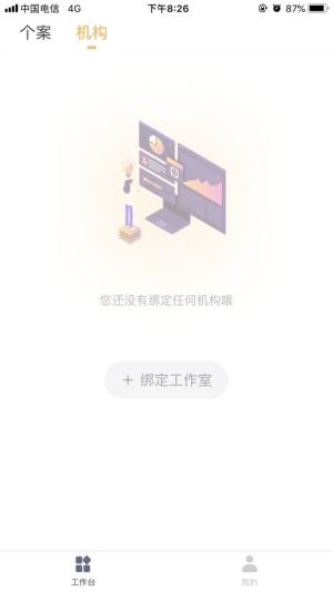 咨询师之家app手机版图片2