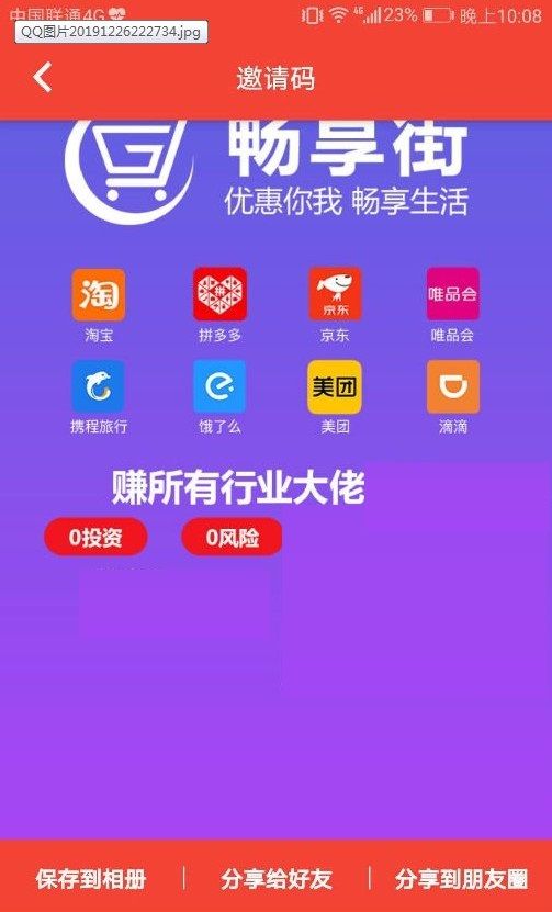 畅想街app图3