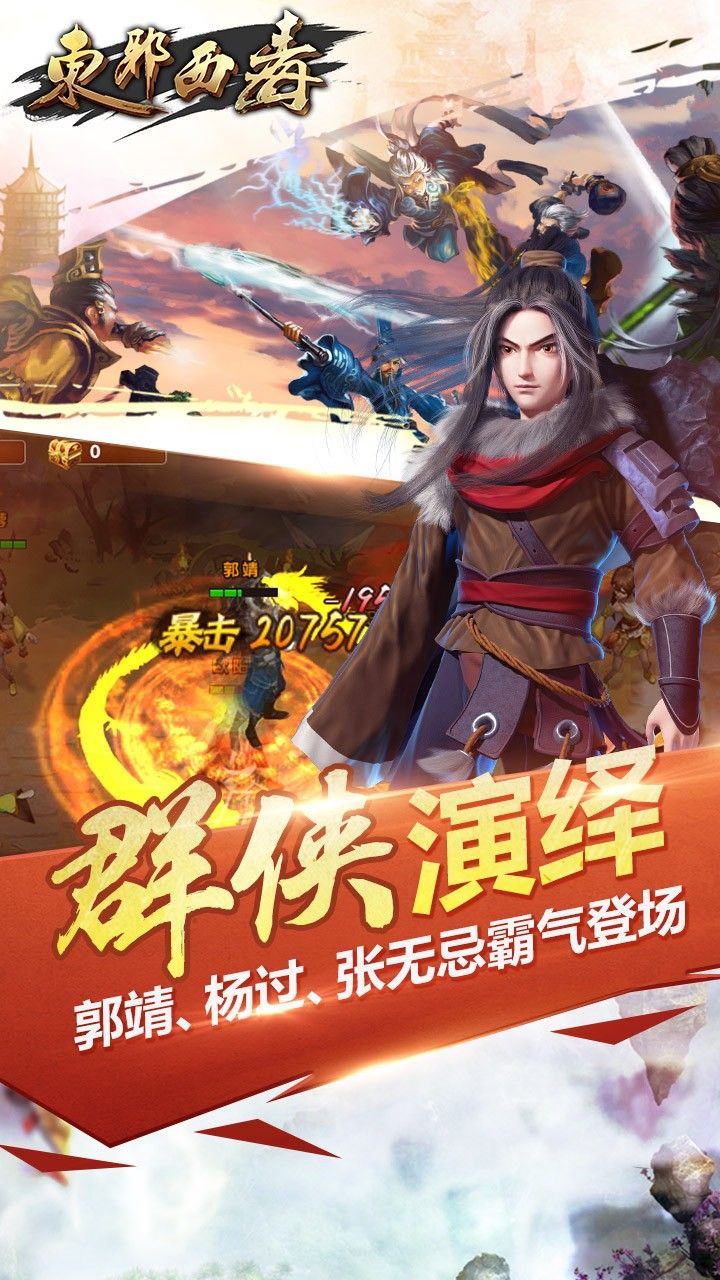 东邪西毒之醉梦武林官方版图1