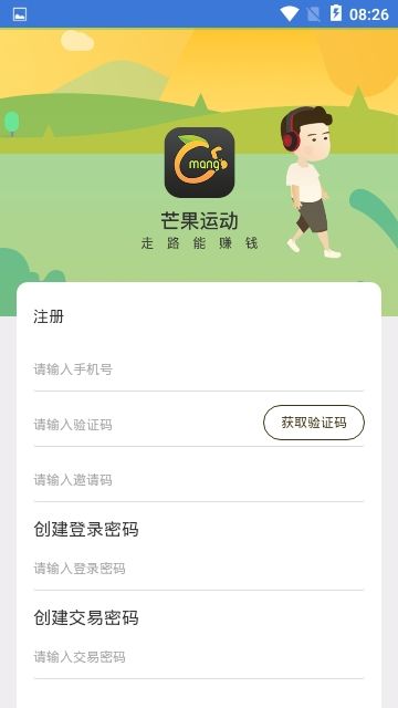 芒果运动app图2