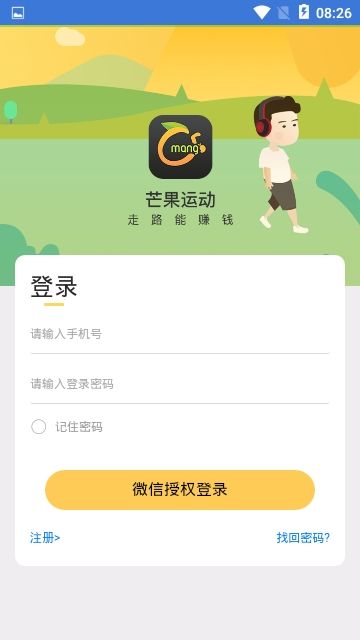 芒果运动app官方手机版图片1