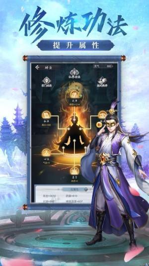 长生剑诀手游官方最新版图片1