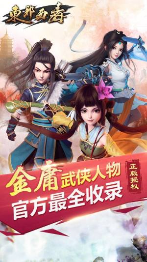 东邪西毒之醉梦武林官方安卓手游版图片1