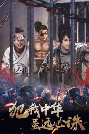 华夏后传安卓官方版图片1