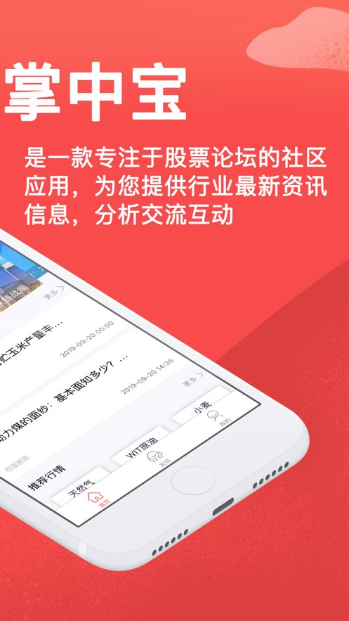 股票掌中宝app图1