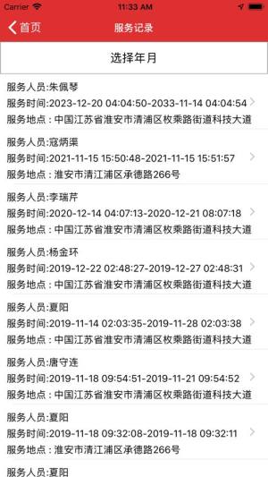 残联家庭医生app图3