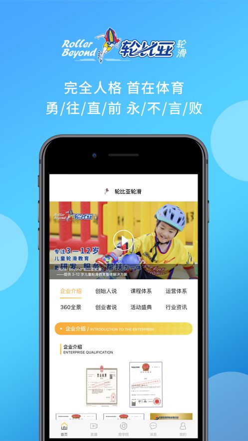 轮比亚轮滑app图1