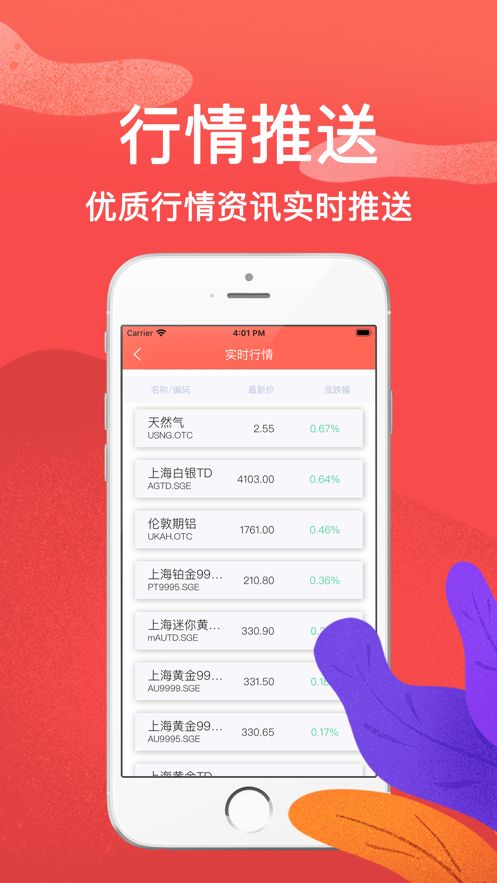 股票掌中宝app图2