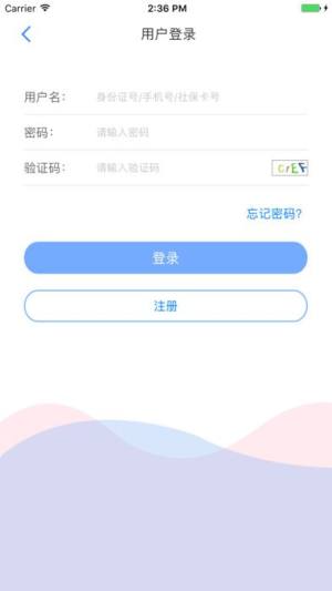 天津社保查询app图1