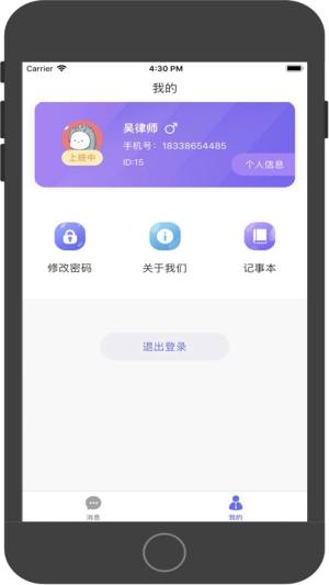 王律师律师端app图3