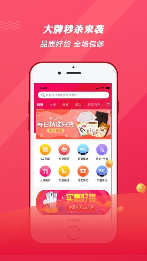 好选app图1