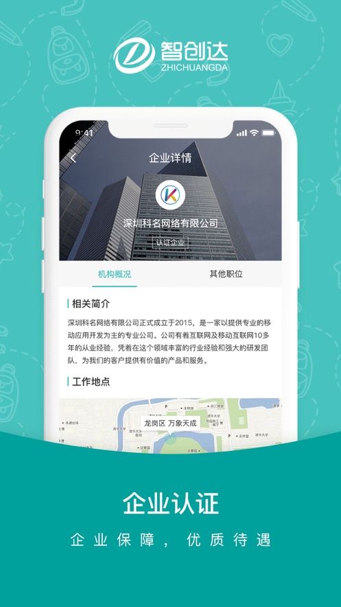 通达快职app图2