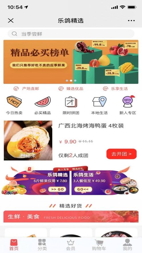 乐鸽官方app安装手机版图片1