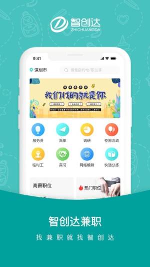 通达快职app图3