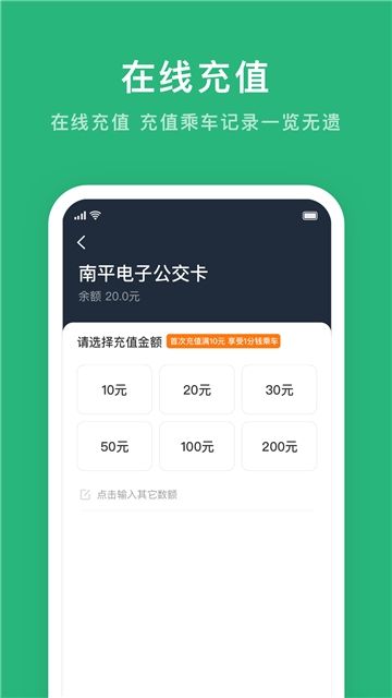 武夷通app图2