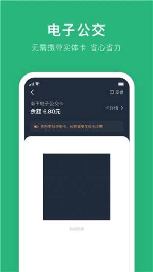 武夷通app图1