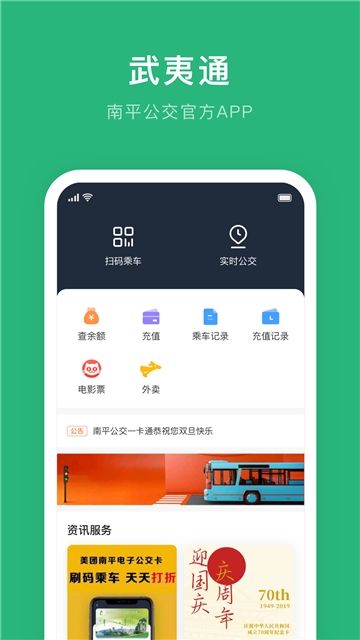 武夷通app官方手机版图片1