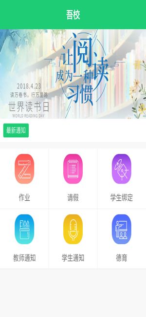 吾校家长端app图1