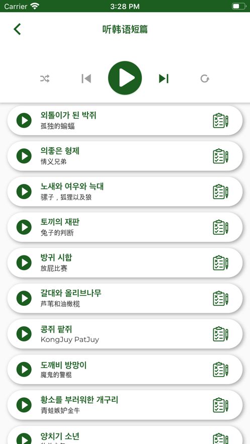 学习韩语app手机ios版下载图片1