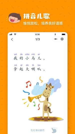 叫叫拼音app图2