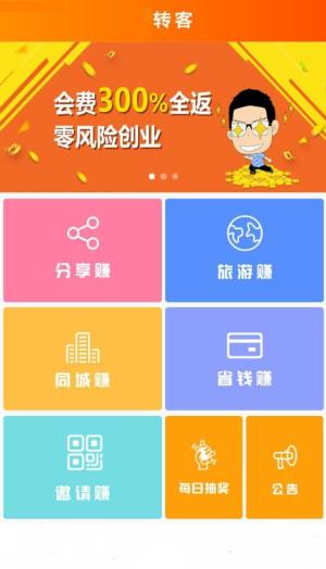 转客app图2