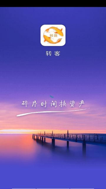 转客赚app官方版图片1