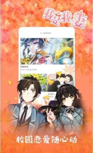 奇妙漫画app官方最新版图片1