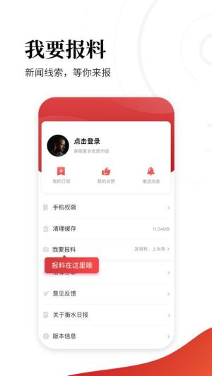 衡水日报app图3