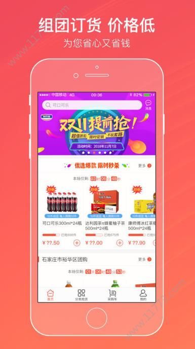 中烟新联盟订购APP手机版下载图片1