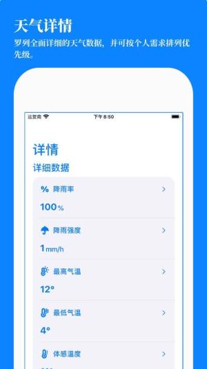 好天气app软件手机版安装图片1