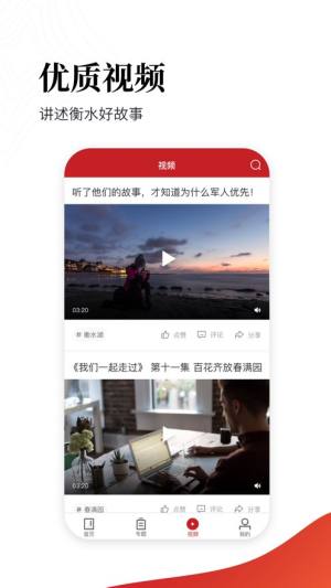 衡水日报手机客户端app电子版图片1