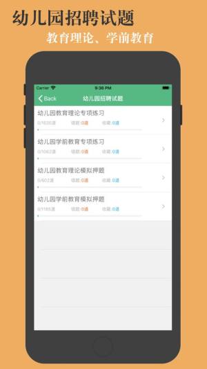 教师招聘题集app图3