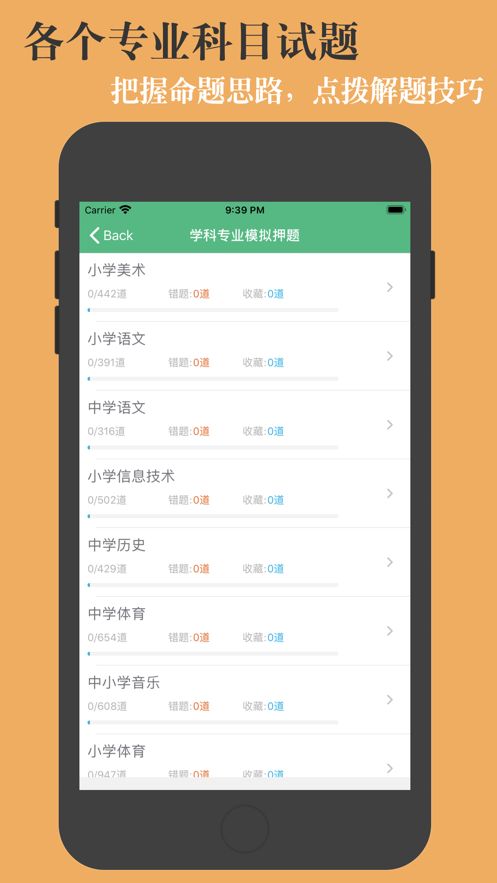 教师招聘题集app图2