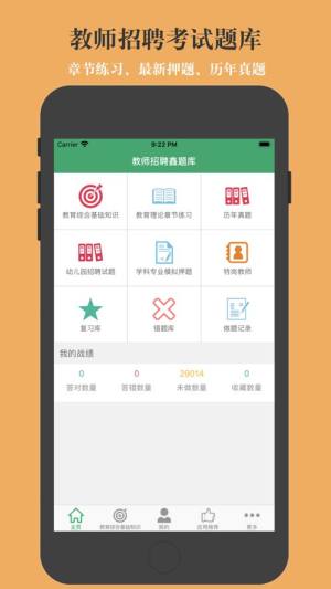 教师招聘题集app图1