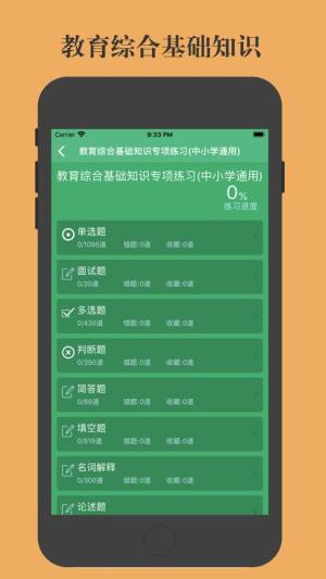 教师招聘题集app官方手机版图片1