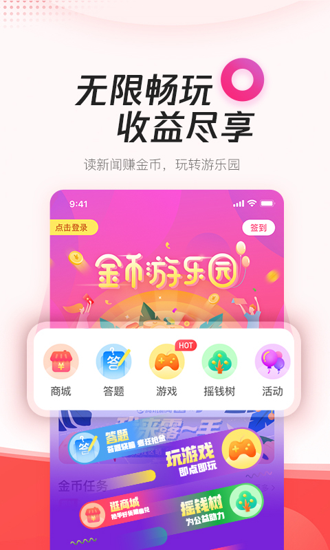 腾讯新闻极速版app2020最新版免费下载图片1