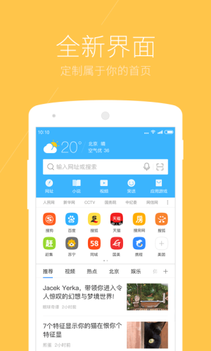 搜狗浏览器ipad版下载 V3.7.3正式版图片1